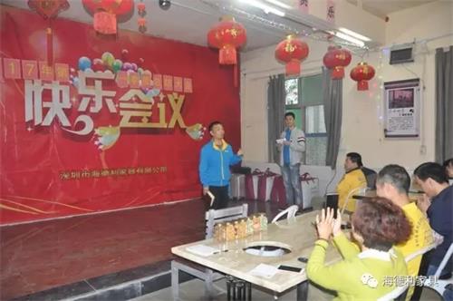 海德利餐饮家具2017总结大会