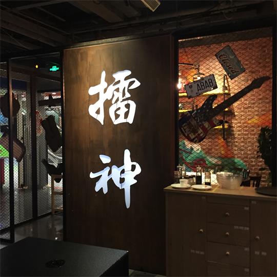 雷神火锅店
