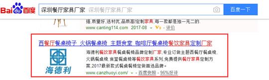 通过百度搜索查找餐厅家具厂家