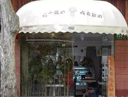 吃完咸的吃点甜的