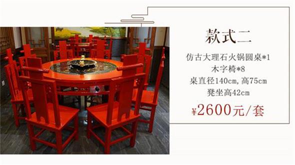 火锅桌款式2价格:¥2600元/套