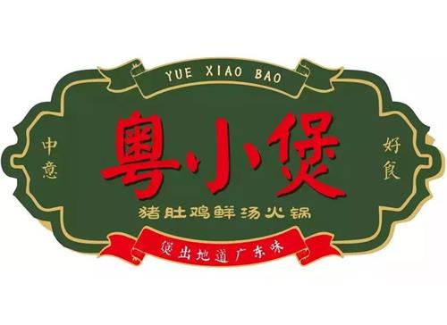 粤小煲猪肚鸡鲜汤火锅